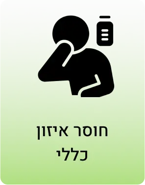 איזון