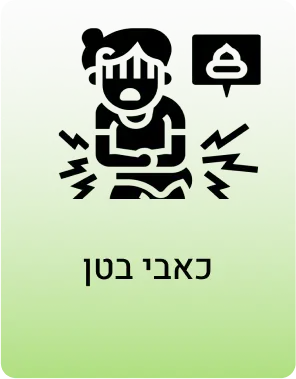 בטן